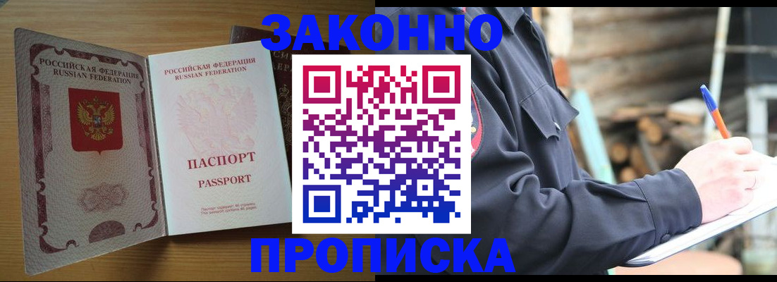 временная регистрация собственник в Саянске