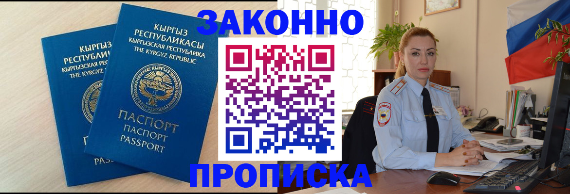 временная регистрация для школы в Саянске